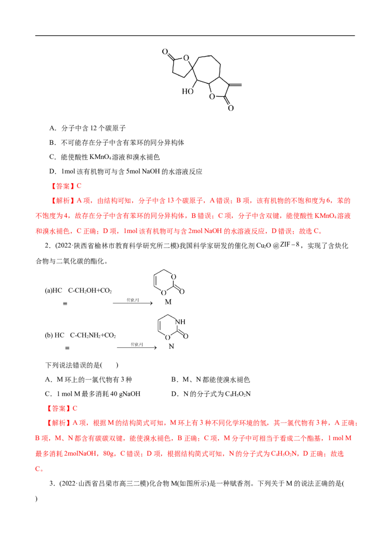 考点39羧酸衍生物（解析版）_05高考化学_通用版（老高考）复习资料_2023年复习资料_一轮复习_备战2023年高考化学一轮复习考点帮（全国通用）