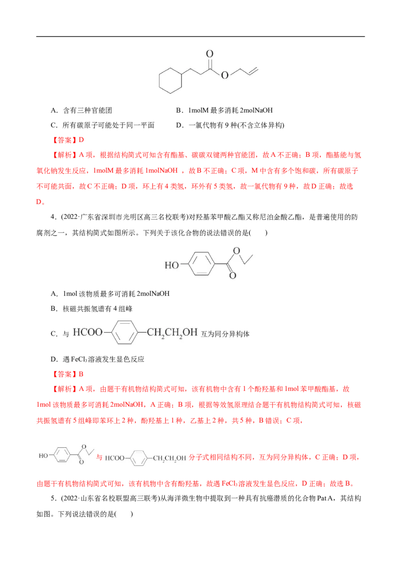 考点39羧酸衍生物（解析版）_05高考化学_通用版（老高考）复习资料_2023年复习资料_一轮复习_备战2023年高考化学一轮复习考点帮（全国通用）