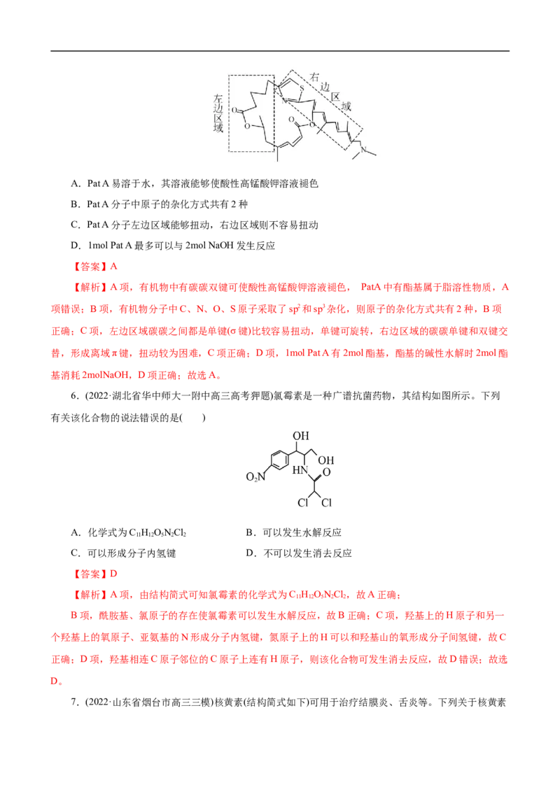 考点39羧酸衍生物（解析版）_05高考化学_通用版（老高考）复习资料_2023年复习资料_一轮复习_备战2023年高考化学一轮复习考点帮（全国通用）