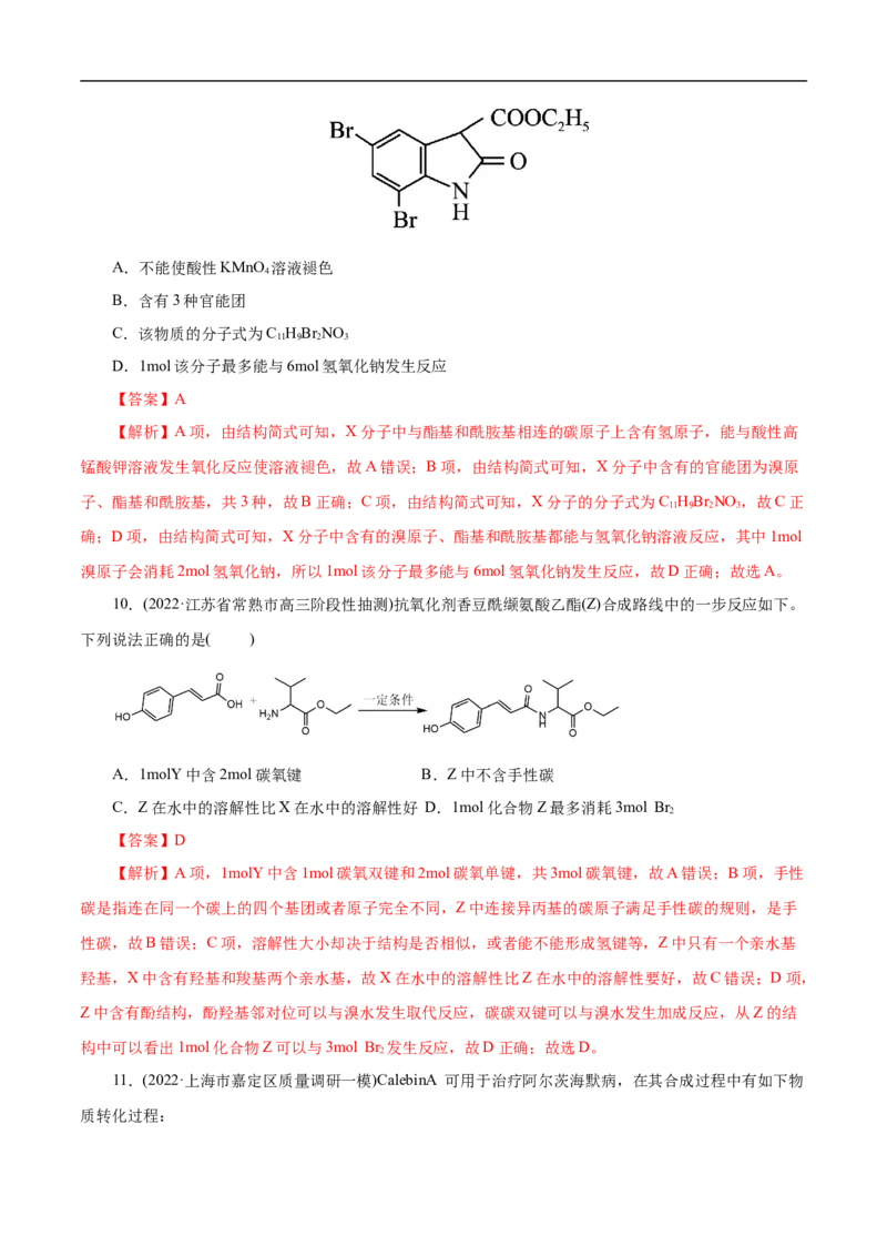 考点39羧酸衍生物（解析版）_05高考化学_通用版（老高考）复习资料_2023年复习资料_一轮复习_备战2023年高考化学一轮复习考点帮（全国通用）