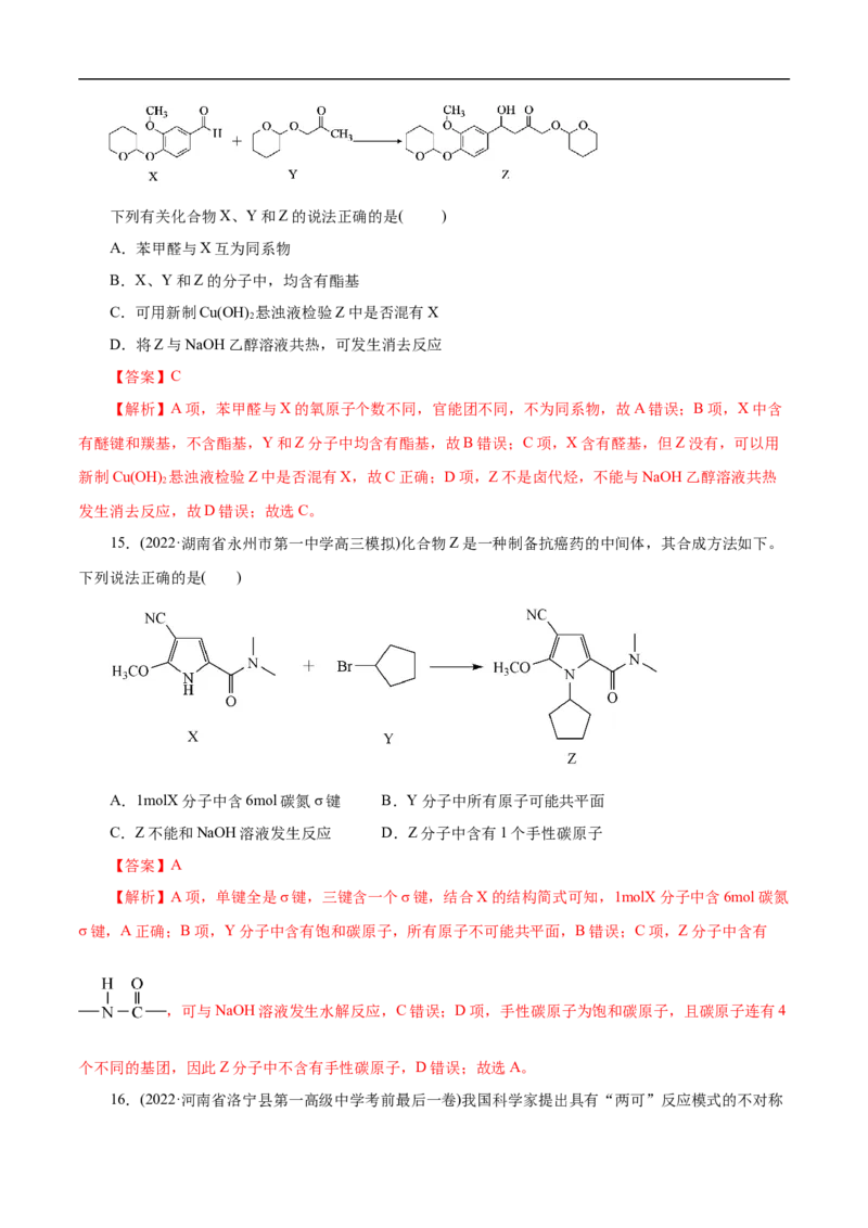 考点39羧酸衍生物（解析版）_05高考化学_通用版（老高考）复习资料_2023年复习资料_一轮复习_备战2023年高考化学一轮复习考点帮（全国通用）