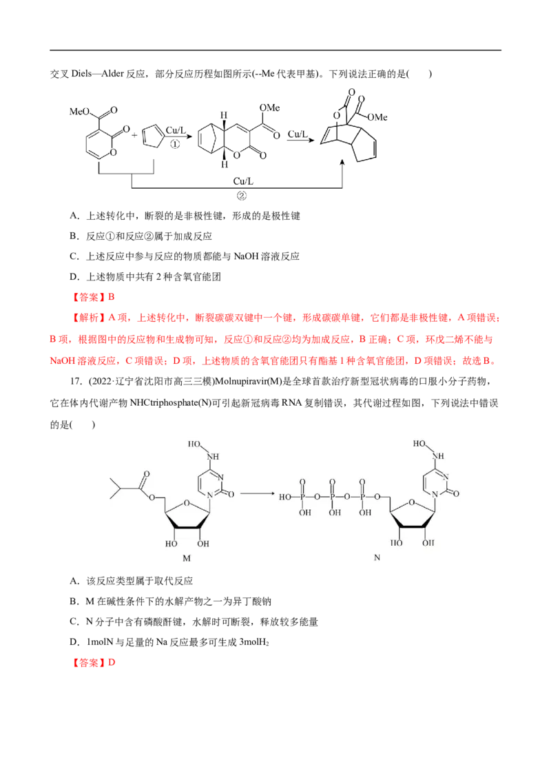 考点39羧酸衍生物（解析版）_05高考化学_通用版（老高考）复习资料_2023年复习资料_一轮复习_备战2023年高考化学一轮复习考点帮（全国通用）