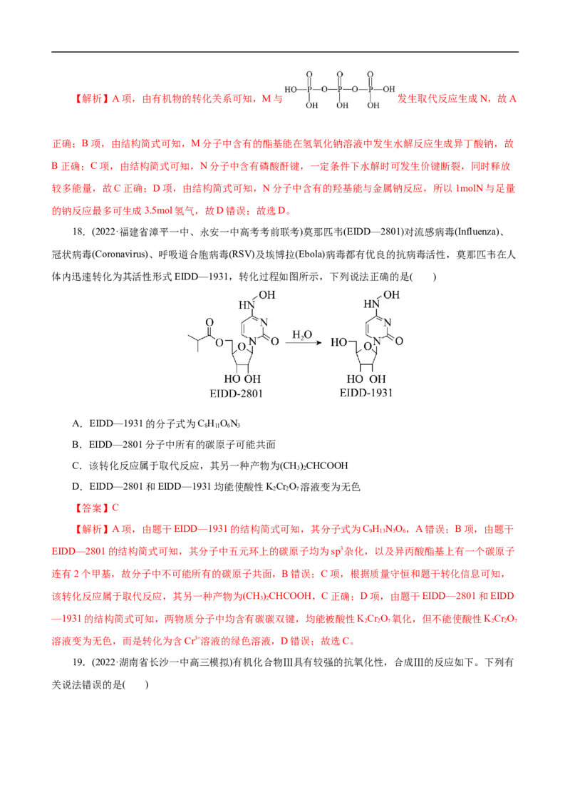考点39羧酸衍生物（解析版）_05高考化学_通用版（老高考）复习资料_2023年复习资料_一轮复习_备战2023年高考化学一轮复习考点帮（全国通用）