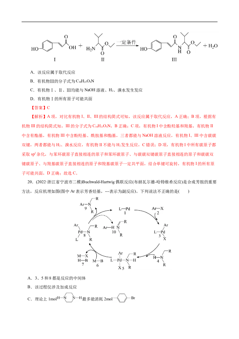 考点39羧酸衍生物（解析版）_05高考化学_通用版（老高考）复习资料_2023年复习资料_一轮复习_备战2023年高考化学一轮复习考点帮（全国通用）