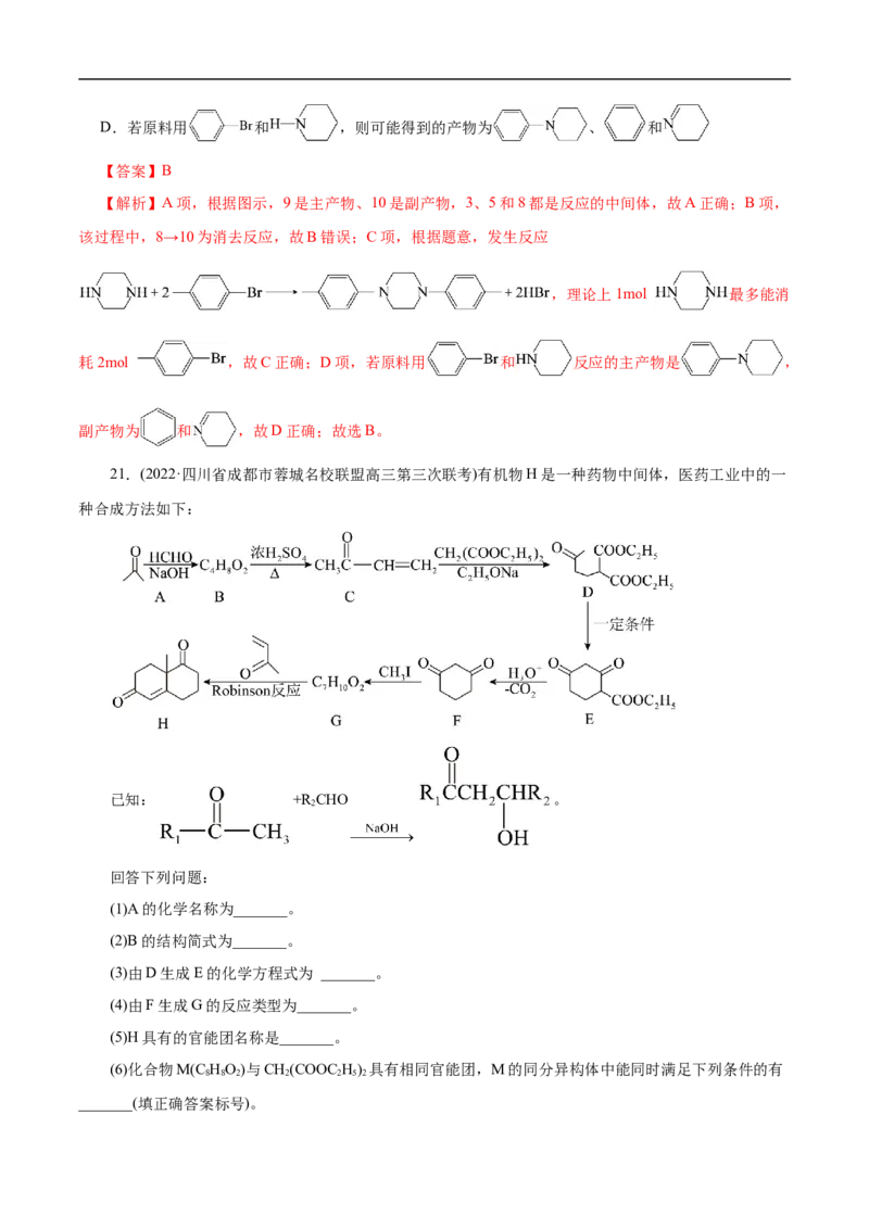 考点39羧酸衍生物（解析版）_05高考化学_通用版（老高考）复习资料_2023年复习资料_一轮复习_备战2023年高考化学一轮复习考点帮（全国通用）