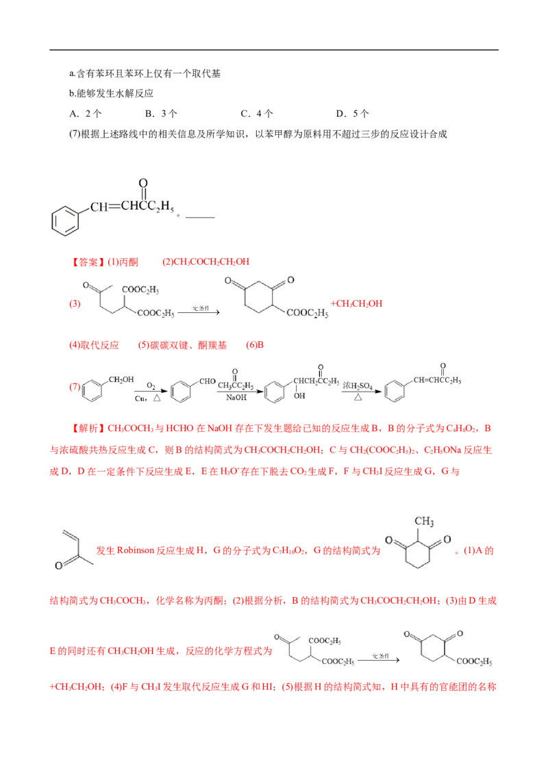 考点39羧酸衍生物（解析版）_05高考化学_通用版（老高考）复习资料_2023年复习资料_一轮复习_备战2023年高考化学一轮复习考点帮（全国通用）