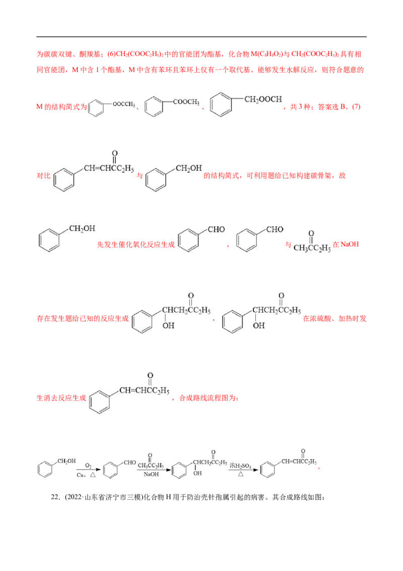 考点39羧酸衍生物（解析版）_05高考化学_通用版（老高考）复习资料_2023年复习资料_一轮复习_备战2023年高考化学一轮复习考点帮（全国通用）