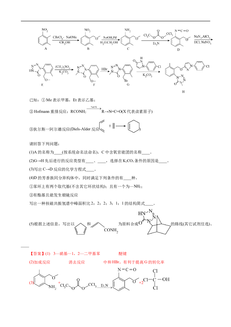 考点39羧酸衍生物（解析版）_05高考化学_通用版（老高考）复习资料_2023年复习资料_一轮复习_备战2023年高考化学一轮复习考点帮（全国通用）