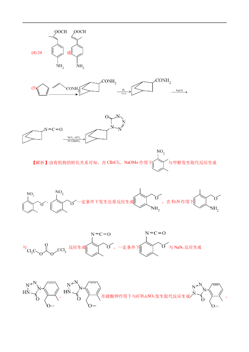 考点39羧酸衍生物（解析版）_05高考化学_通用版（老高考）复习资料_2023年复习资料_一轮复习_备战2023年高考化学一轮复习考点帮（全国通用）