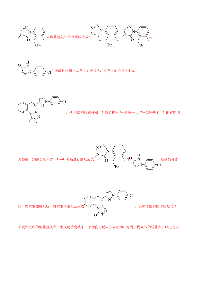 考点39羧酸衍生物（解析版）_05高考化学_通用版（老高考）复习资料_2023年复习资料_一轮复习_备战2023年高考化学一轮复习考点帮（全国通用）