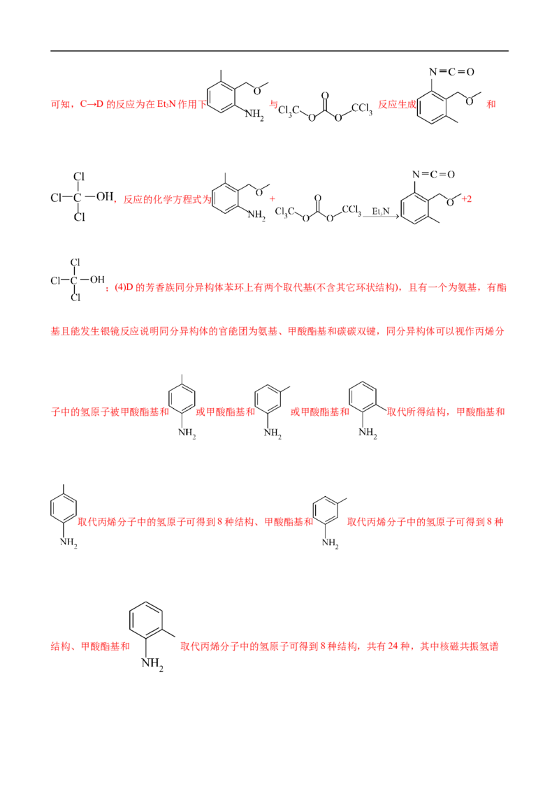 考点39羧酸衍生物（解析版）_05高考化学_通用版（老高考）复习资料_2023年复习资料_一轮复习_备战2023年高考化学一轮复习考点帮（全国通用）