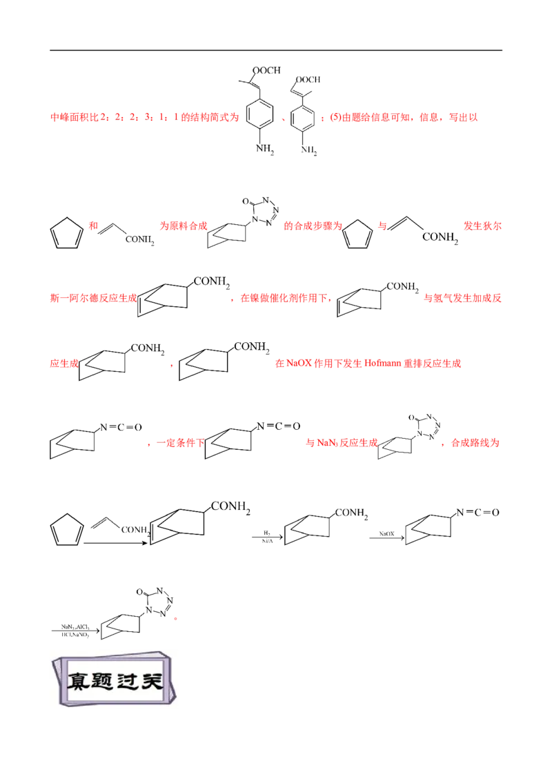 考点39羧酸衍生物（解析版）_05高考化学_通用版（老高考）复习资料_2023年复习资料_一轮复习_备战2023年高考化学一轮复习考点帮（全国通用）