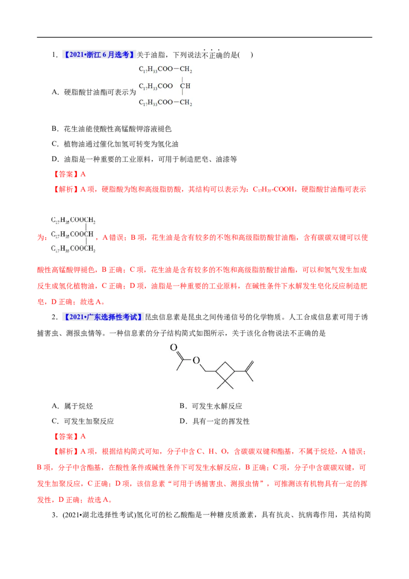 考点39羧酸衍生物（解析版）_05高考化学_通用版（老高考）复习资料_2023年复习资料_一轮复习_备战2023年高考化学一轮复习考点帮（全国通用）