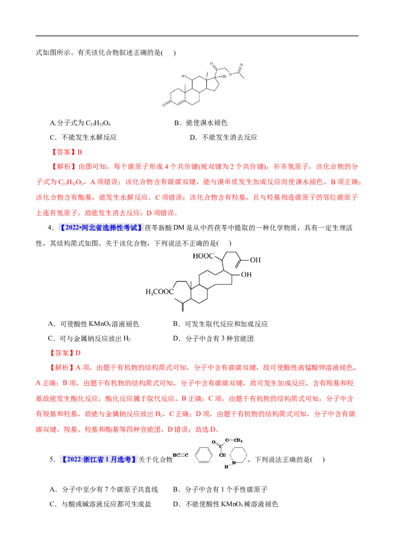 考点39羧酸衍生物（解析版）_05高考化学_通用版（老高考）复习资料_2023年复习资料_一轮复习_备战2023年高考化学一轮复习考点帮（全国通用）