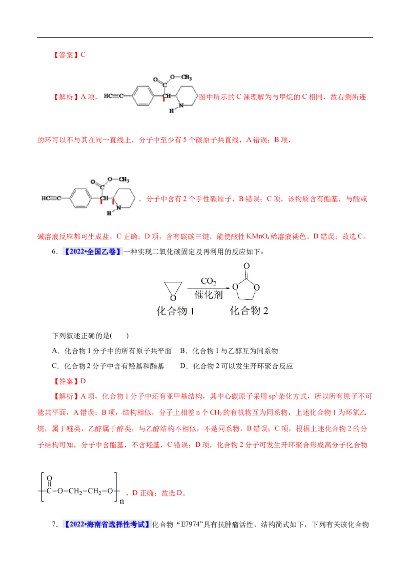 考点39羧酸衍生物（解析版）_05高考化学_通用版（老高考）复习资料_2023年复习资料_一轮复习_备战2023年高考化学一轮复习考点帮（全国通用）