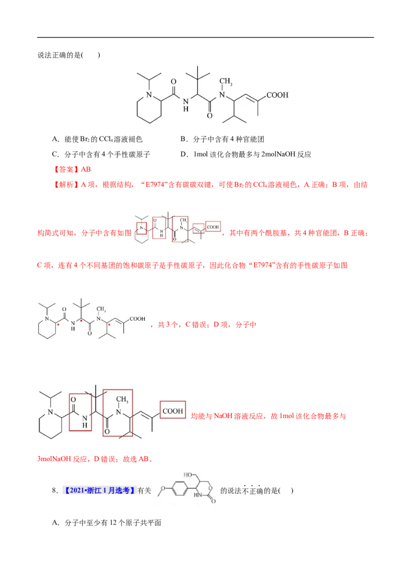 考点39羧酸衍生物（解析版）_05高考化学_通用版（老高考）复习资料_2023年复习资料_一轮复习_备战2023年高考化学一轮复习考点帮（全国通用）