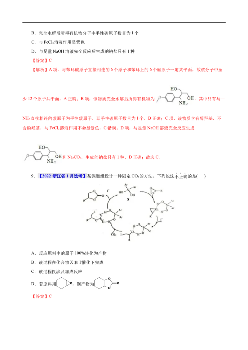 考点39羧酸衍生物（解析版）_05高考化学_通用版（老高考）复习资料_2023年复习资料_一轮复习_备战2023年高考化学一轮复习考点帮（全国通用）