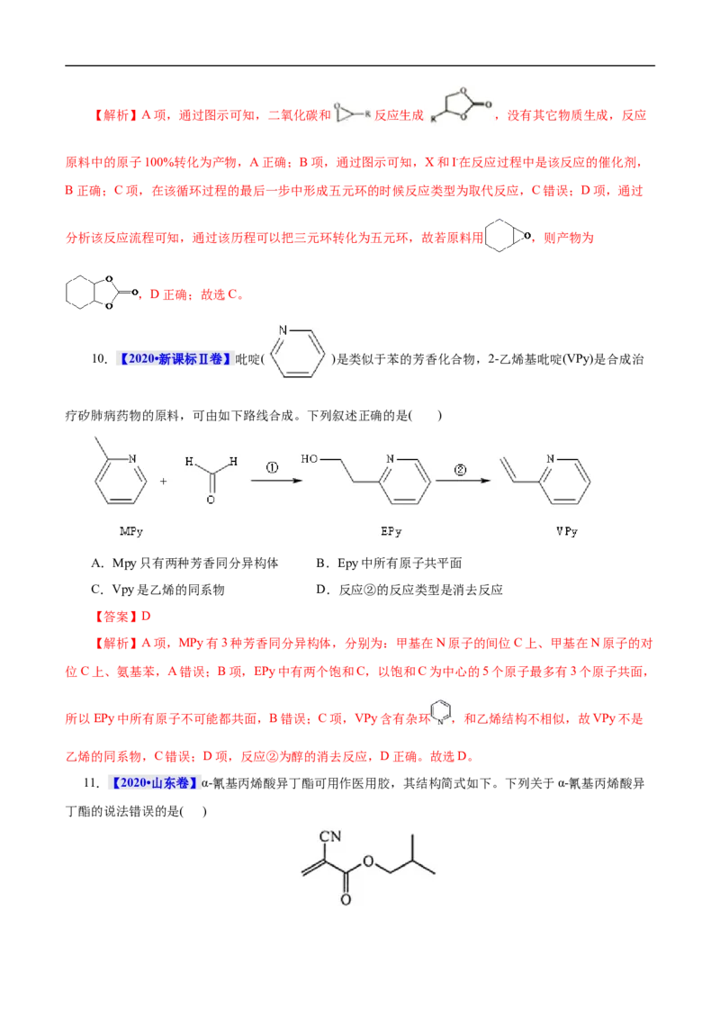 考点39羧酸衍生物（解析版）_05高考化学_通用版（老高考）复习资料_2023年复习资料_一轮复习_备战2023年高考化学一轮复习考点帮（全国通用）