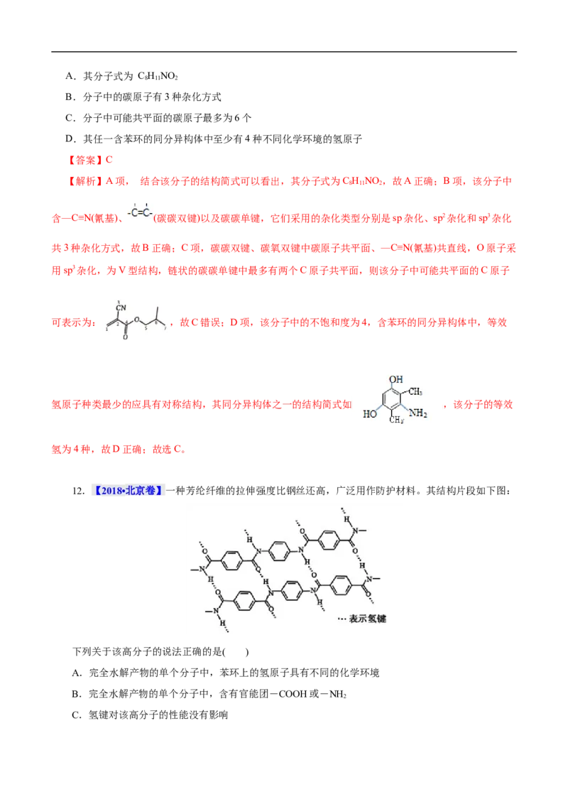 考点39羧酸衍生物（解析版）_05高考化学_通用版（老高考）复习资料_2023年复习资料_一轮复习_备战2023年高考化学一轮复习考点帮（全国通用）