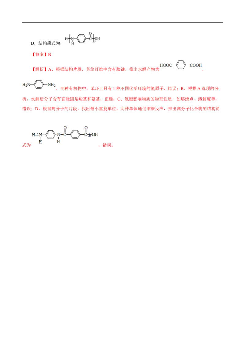 考点39羧酸衍生物（解析版）_05高考化学_通用版（老高考）复习资料_2023年复习资料_一轮复习_备战2023年高考化学一轮复习考点帮（全国通用）