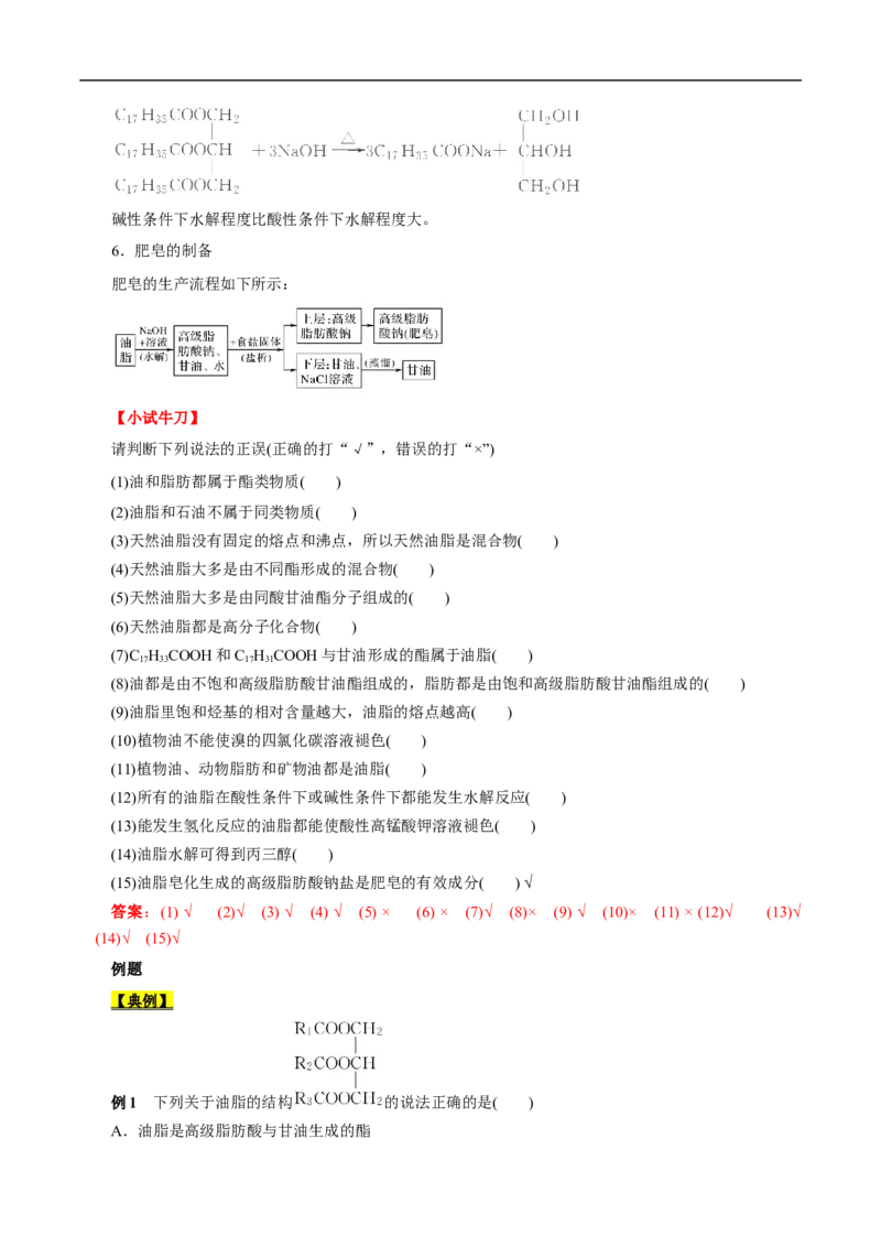 考点39羧酸衍生物（解析版）_05高考化学_通用版（老高考）复习资料_2023年复习资料_一轮复习_备战2023年高考化学一轮复习考点帮（全国通用）