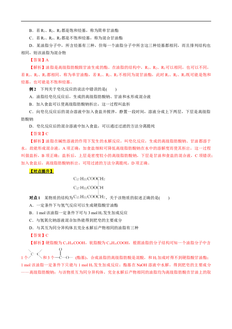 考点39羧酸衍生物（解析版）_05高考化学_通用版（老高考）复习资料_2023年复习资料_一轮复习_备战2023年高考化学一轮复习考点帮（全国通用）