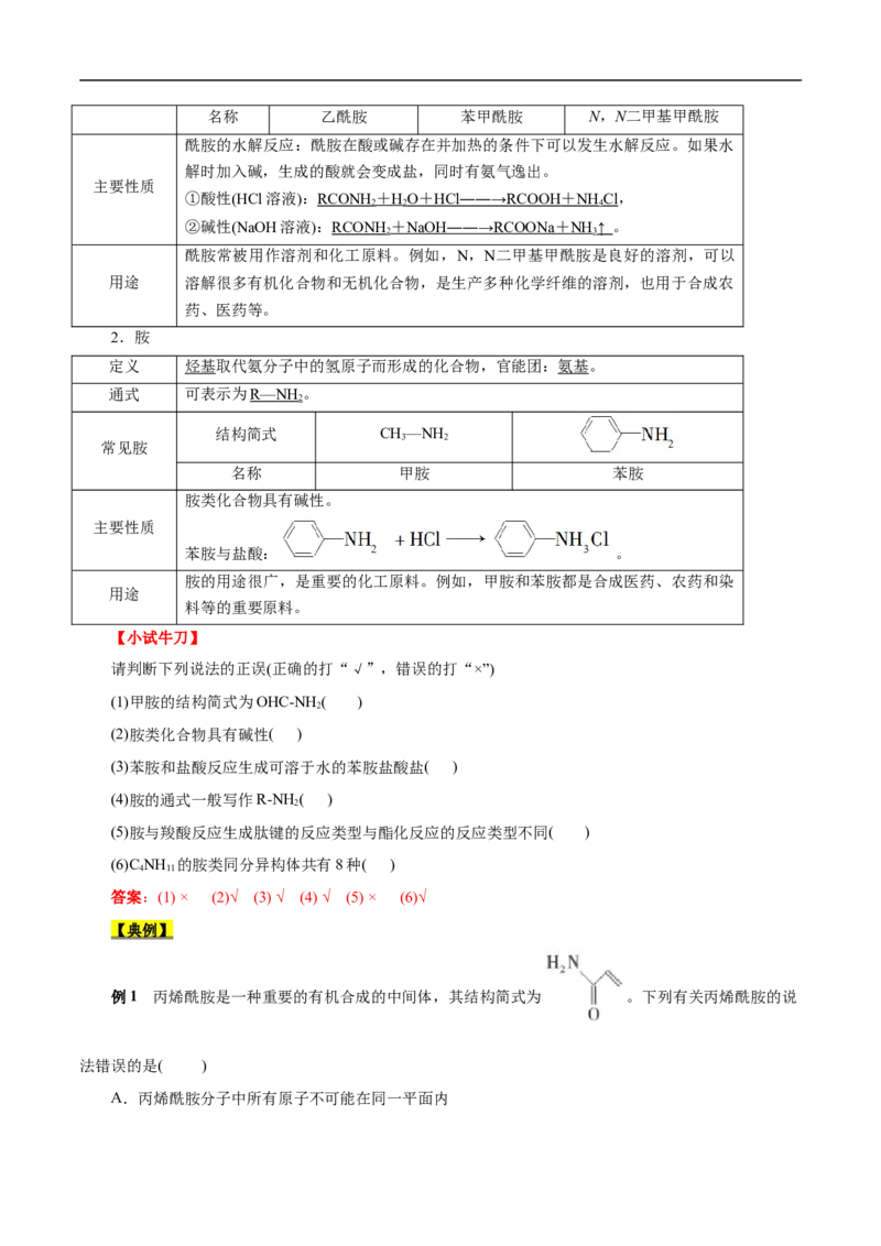 考点39羧酸衍生物（解析版）_05高考化学_通用版（老高考）复习资料_2023年复习资料_一轮复习_备战2023年高考化学一轮复习考点帮（全国通用）