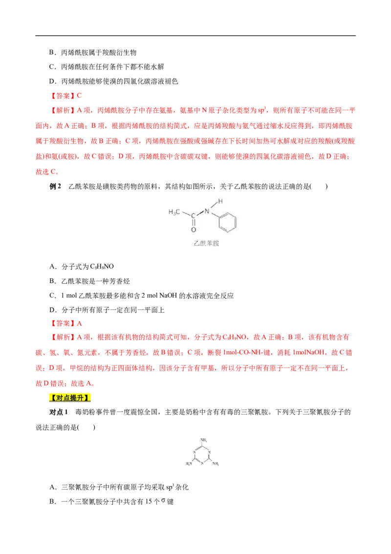 考点39羧酸衍生物（解析版）_05高考化学_通用版（老高考）复习资料_2023年复习资料_一轮复习_备战2023年高考化学一轮复习考点帮（全国通用）