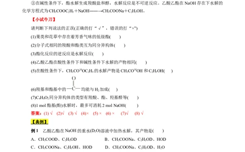 考点39羧酸衍生物（解析版）_05高考化学_通用版（老高考）复习资料_2023年复习资料_一轮复习_备战2023年高考化学一轮复习考点帮（全国通用）