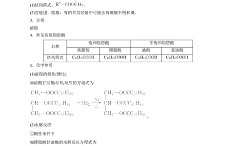 考点39羧酸衍生物（解析版）_05高考化学_通用版（老高考）复习资料_2023年复习资料_一轮复习_备战2023年高考化学一轮复习考点帮（全国通用）
