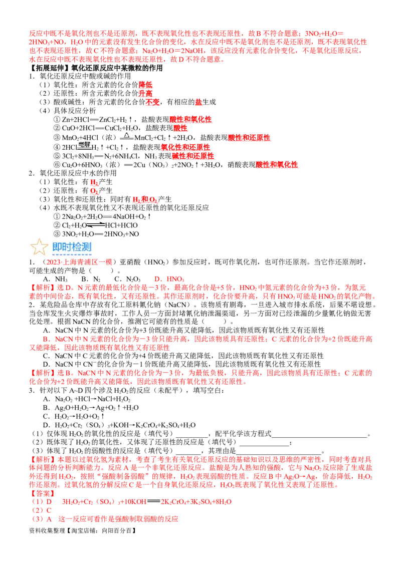 考点04氧化还原反应的基本概念和规律（核心考点精讲精练）-备战2024年高考化学一轮复习考点帮（新高考专用）（教师版）_05高考化学_新高考复习资料_2024年新高考资料_一轮复习资料