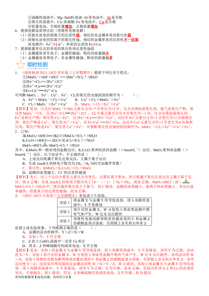 考点04氧化还原反应的基本概念和规律（核心考点精讲精练）-备战2024年高考化学一轮复习考点帮（新高考专用）（教师版）_05高考化学_新高考复习资料_2024年新高考资料_一轮复习资料
