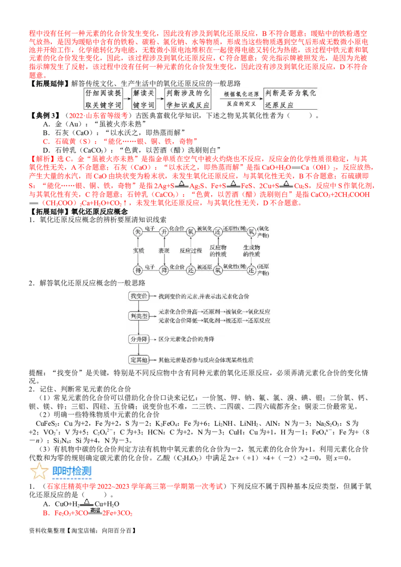 考点04氧化还原反应的基本概念和规律（核心考点精讲精练）-备战2024年高考化学一轮复习考点帮（新高考专用）（教师版）_05高考化学_新高考复习资料_2024年新高考资料_一轮复习资料