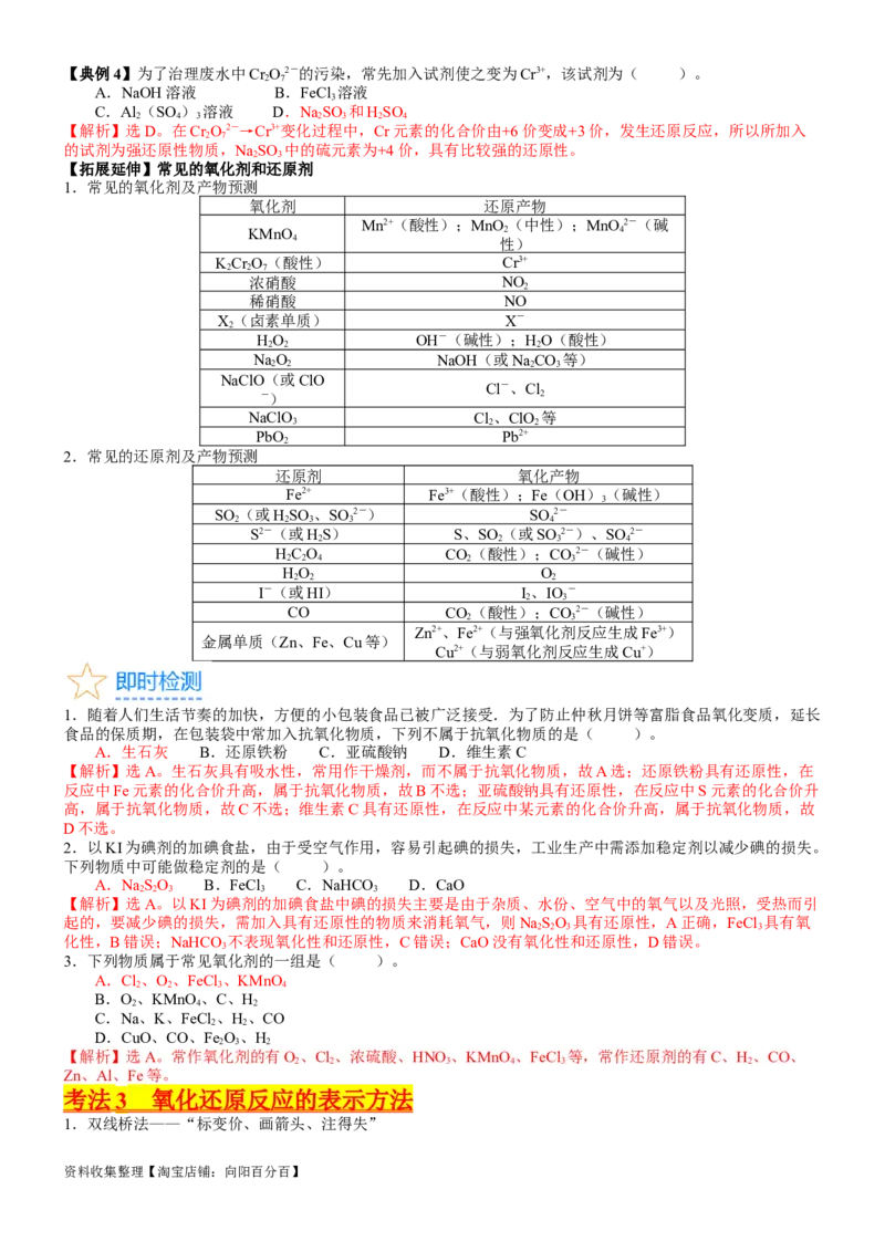 考点04氧化还原反应的基本概念和规律（核心考点精讲精练）-备战2024年高考化学一轮复习考点帮（新高考专用）（教师版）_05高考化学_新高考复习资料_2024年新高考资料_一轮复习资料