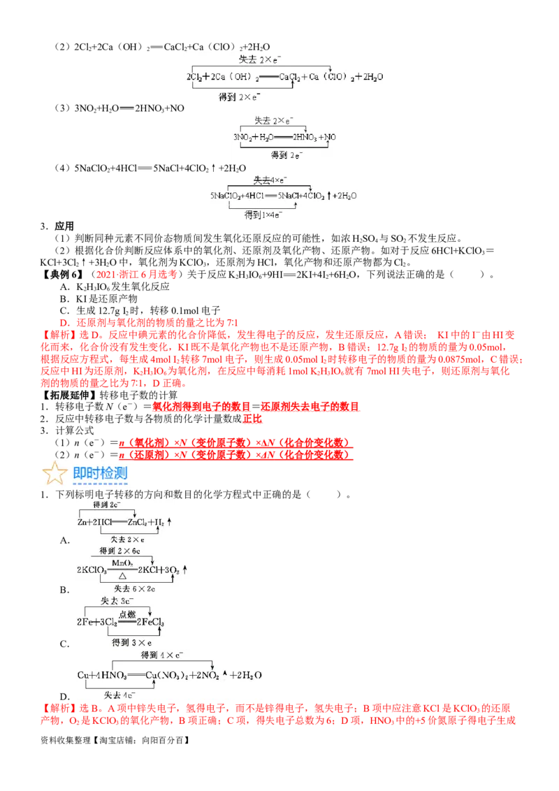 考点04氧化还原反应的基本概念和规律（核心考点精讲精练）-备战2024年高考化学一轮复习考点帮（新高考专用）（教师版）_05高考化学_新高考复习资料_2024年新高考资料_一轮复习资料