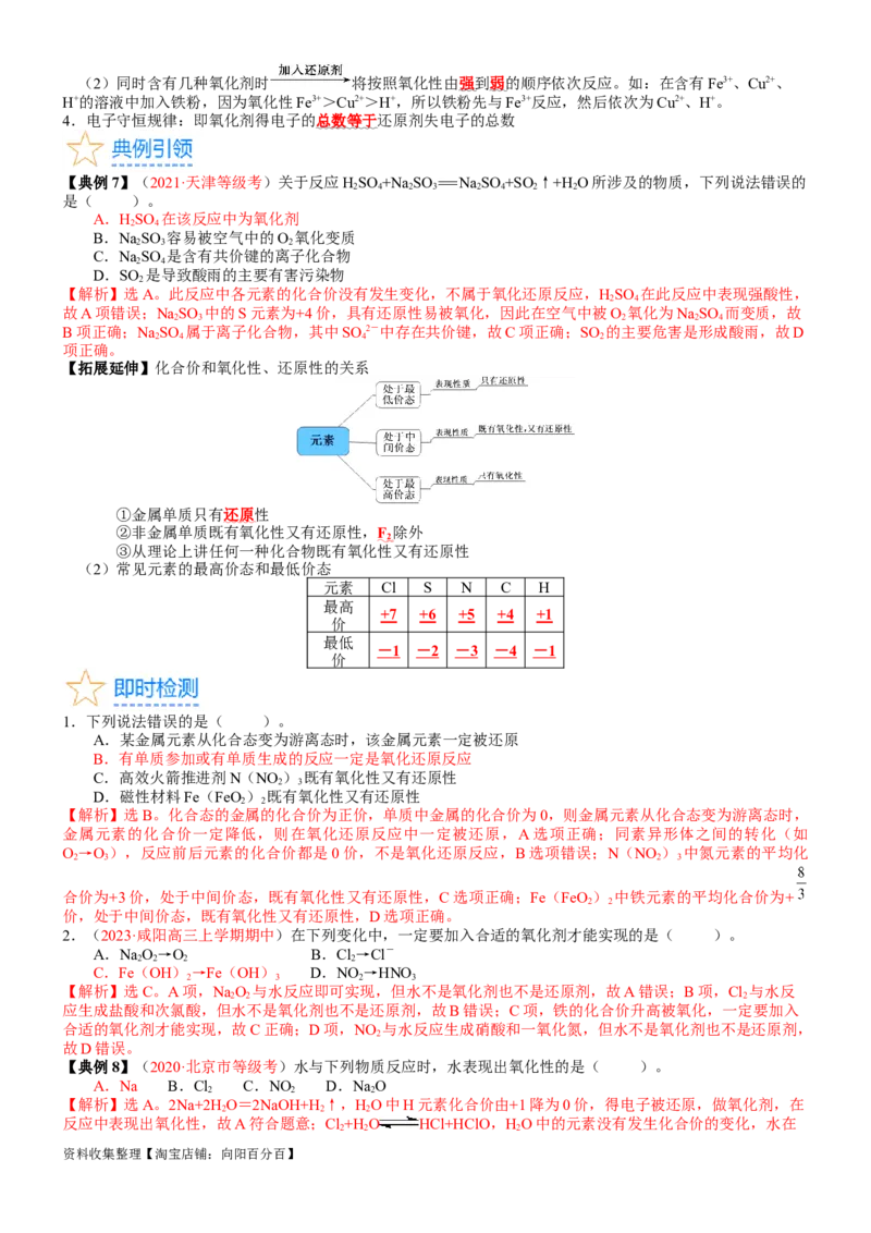 考点04氧化还原反应的基本概念和规律（核心考点精讲精练）-备战2024年高考化学一轮复习考点帮（新高考专用）（教师版）_05高考化学_新高考复习资料_2024年新高考资料_一轮复习资料