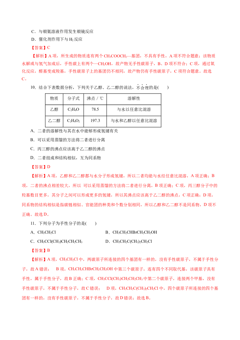 第41练分子结构与物质的性质-2023年高考化学一轮复习小题多维练（解析版）_05高考化学_新高考复习资料_2023年新高考资料_一轮复习_2023年新高考化学一轮复习小题多维练