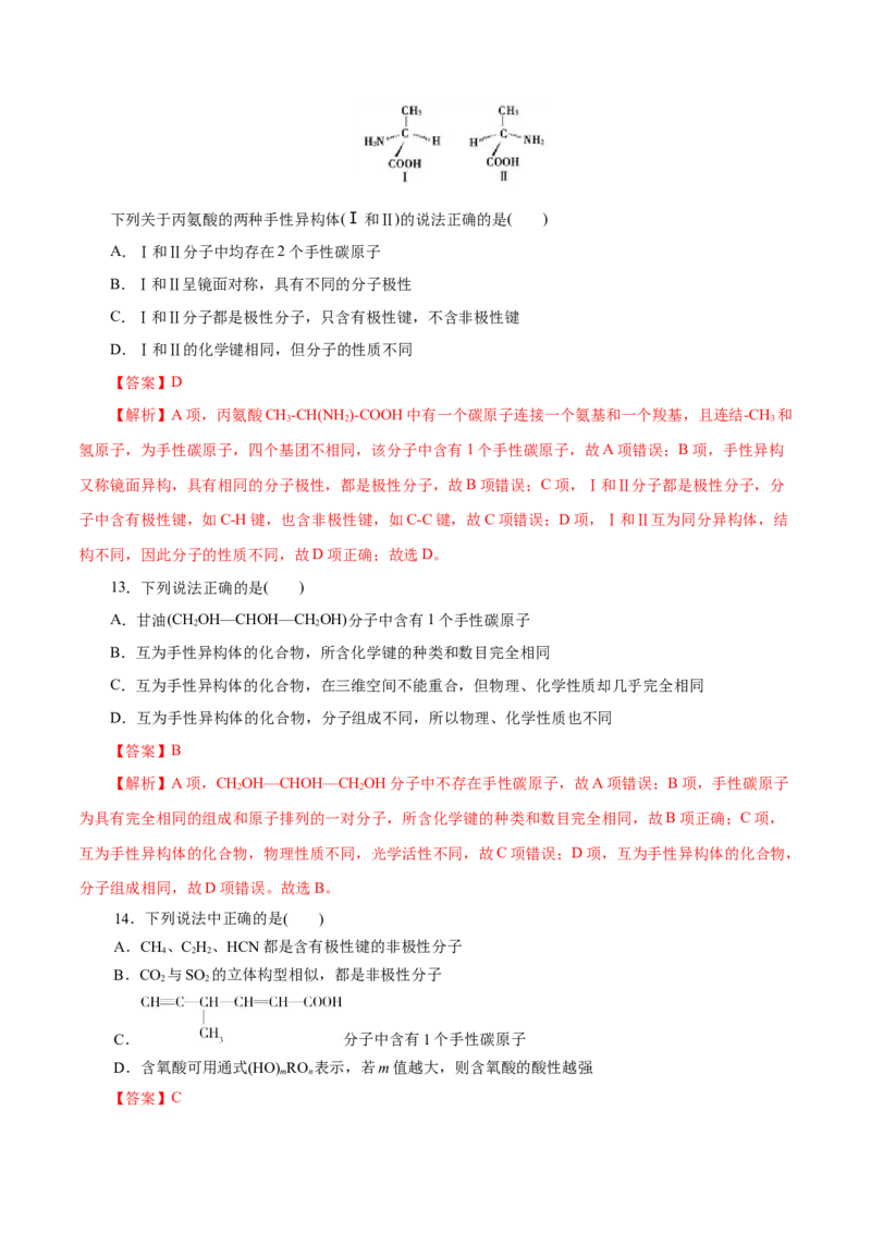第41练分子结构与物质的性质-2023年高考化学一轮复习小题多维练（解析版）_05高考化学_新高考复习资料_2023年新高考资料_一轮复习_2023年新高考化学一轮复习小题多维练