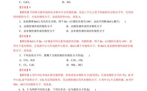 第41练分子结构与物质的性质-2023年高考化学一轮复习小题多维练（解析版）_05高考化学_新高考复习资料_2023年新高考资料_一轮复习_2023年新高考化学一轮复习小题多维练