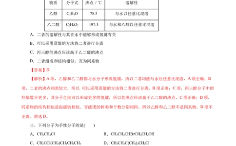 第41练分子结构与物质的性质-2023年高考化学一轮复习小题多维练（解析版）_05高考化学_新高考复习资料_2023年新高考资料_一轮复习_2023年新高考化学一轮复习小题多维练