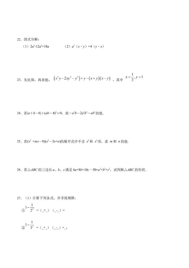 第十四章整式的乘除与因式分解（单元测试）（原卷版）_初中数学_八年级数学上册（人教版）_老课标资料_单元测试