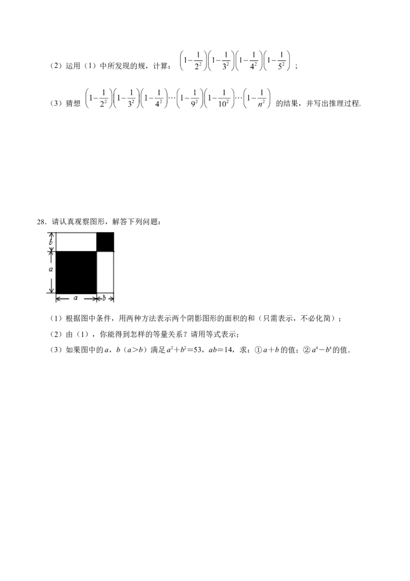 第十四章整式的乘除与因式分解（单元测试）（原卷版）_初中数学_八年级数学上册（人教版）_老课标资料_单元测试