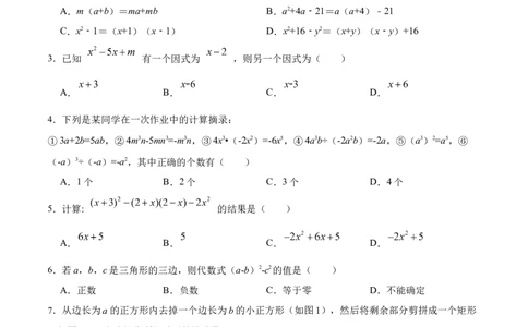 第十四章整式的乘除与因式分解（单元测试）（原卷版）_初中数学_八年级数学上册（人教版）_老课标资料_单元测试