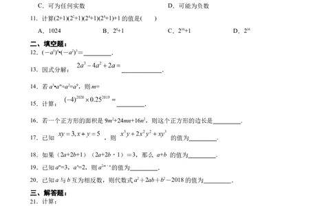 第十四章整式的乘除与因式分解（单元测试）（原卷版）_初中数学_八年级数学上册（人教版）_老课标资料_单元测试