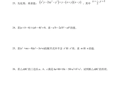 第十四章整式的乘除与因式分解（单元测试）（原卷版）_初中数学_八年级数学上册（人教版）_老课标资料_单元测试