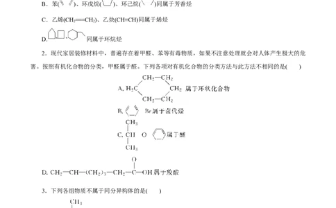 第32讲有机化合物的结构特点与研究方法（练）（原卷版）_05高考化学_新高考复习资料_2023年新高考资料_一轮复习_2023年高考化学一轮复习讲练测（新教材新高考）