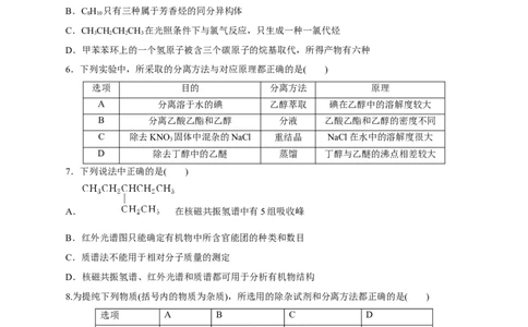 第32讲有机化合物的结构特点与研究方法（练）（原卷版）_05高考化学_新高考复习资料_2023年新高考资料_一轮复习_2023年高考化学一轮复习讲练测（新教材新高考）