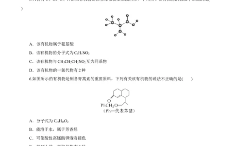 第32讲有机化合物的结构特点与研究方法（练）（原卷版）_05高考化学_新高考复习资料_2023年新高考资料_一轮复习_2023年高考化学一轮复习讲练测（新教材新高考）