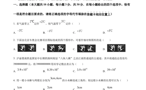 精品解析：2022年江苏省南通市中考数学真题（原卷版）_初中数学_九年级数学下册（人教版）_全国各地数学中考真题_2022年全国中考数学真题145份