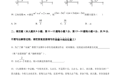 精品解析：2022年江苏省南通市中考数学真题（原卷版）_初中数学_九年级数学下册（人教版）_全国各地数学中考真题_2022年全国中考数学真题145份